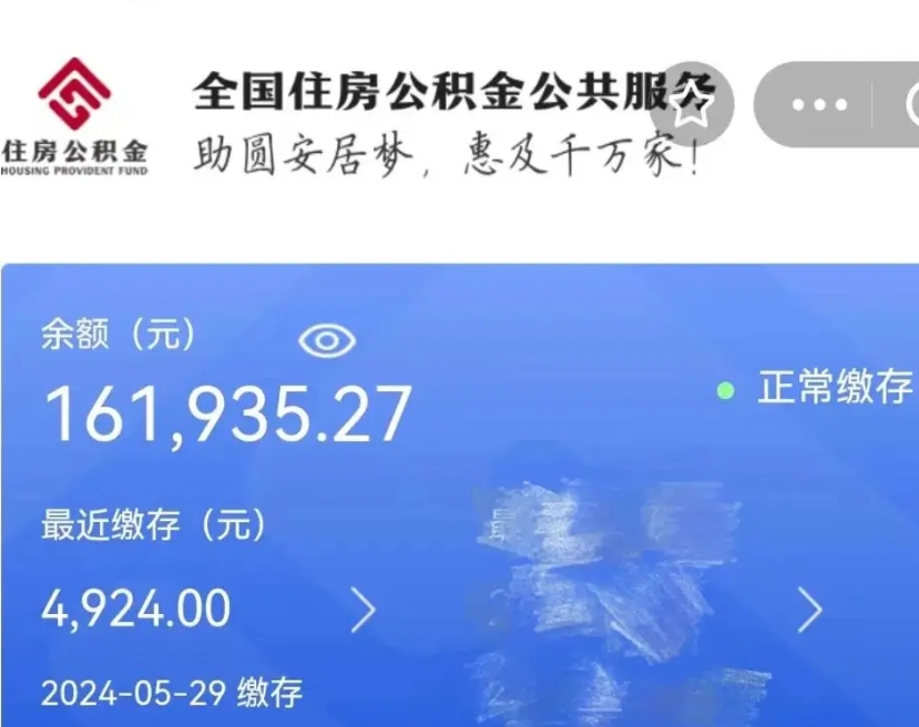 宿州公积金离职半年后才能取吗（离职后公积金一定要半年后才能提取码）